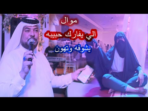 موال عراقي حزين - الي يفارك حبيبه - يشوفه وتهون -الفنان حيدر الركابي - بس شلون لو محبوبه مسجون