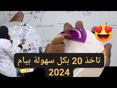 مراجعة لتلاميذ الرابعة متوسط 💥 حل وضعية ادماجية مضيعش الفرصة ممكن تلقاها هي