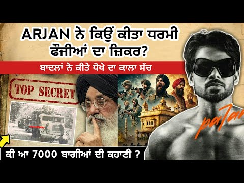 Dharmi Fauji ਕੌਣ ਨੇ ? Big Flex `| 1984 ਦਾ ਸੱਚ | Arjan Dhillon | Karan Aujla | New Punjabi song 2025