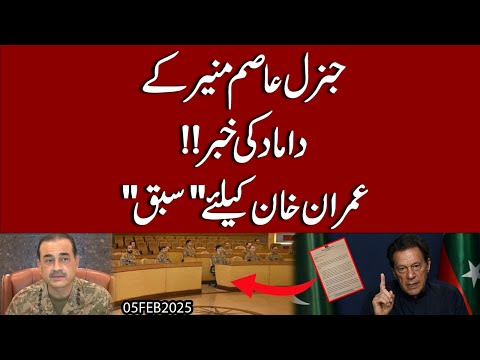 Imran Khan ki Takleef, Khat ki kahani Khatam !! Army Chief ky "Damaad" ki Posting ??