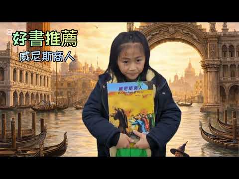 威尼斯商人