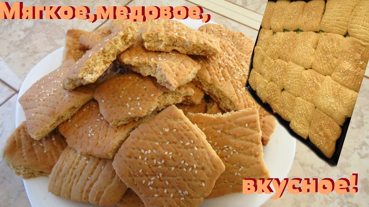 Всегда мягкое медовое печенье. Вкусное и ароматное