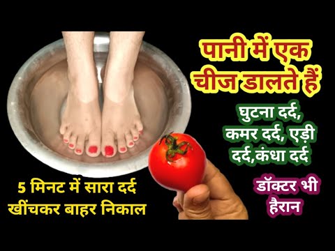 2 मिनट में सारा दर्द खींचकर बाहर निकाल देगा/home remedies/ knee pain/body pain