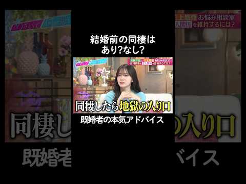 相性がわかる方法を伝授！　#山里亮太 #鈴木愛理 #若槻千夏 #三上悠亜 #恋愛 #あざとくて何が悪いの #恋愛アドバイス