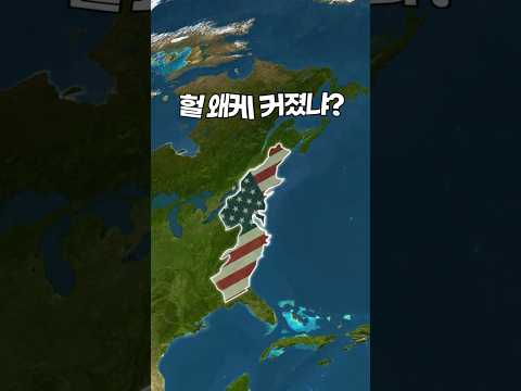 겁나 작았던 미국이 점점 커진 과정
