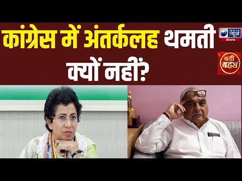 गुटबाजी के बीच कैसे बनेगा Congress का संगठन? | India News Haryana | Haryana News