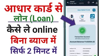 Aadhar Card se loan Kaise len | how to apply loan Aadhar card