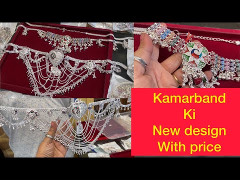 Silver kamarbandh design with weight and price | light weight silver kamarband