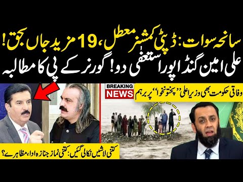 Swat Tragedy Deepens: 19 More Dead | DC Suspended, KP CM Under Fire
