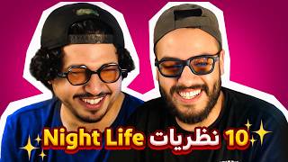 إيلا كنتي كاتسهر فليبواط هاد 10 النصائح ليك | BILAL & DRAX