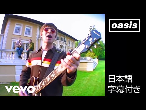 【日本語訳】オアシス – ドント・ルック・バック・イン・アンガー / Oasis – Don't LookBack In Anger (Official HD Remastered Video)