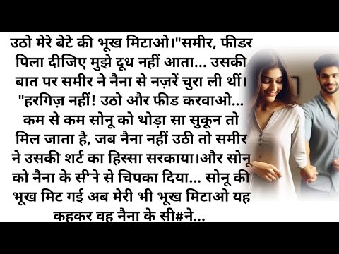 "तेरा इश्क बड़ा मीठा" Tera Ishk Bada Meetha||Romantic| Heart Touching| Bed Time| Hindi Love Story||