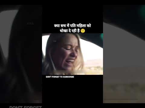 पति महिला को धोखा दे रहा था
