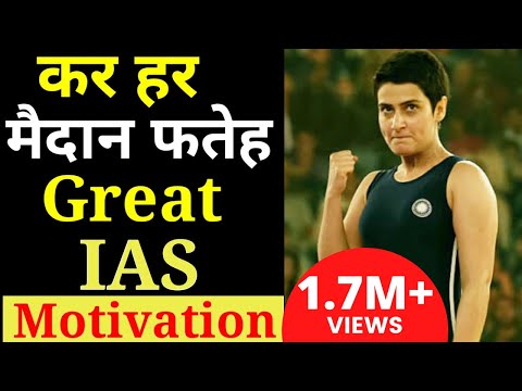 Kar Har Maidan Fateh | Title Track Song Mixup | Great IAS Motivational video UPSC Topper result 2019
