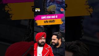 एक के बाद एक Hit गाने देने वाले Punjabi Singer Daler Mehndi कहां गायब हो गए? जानिए Padhaku Nitin में