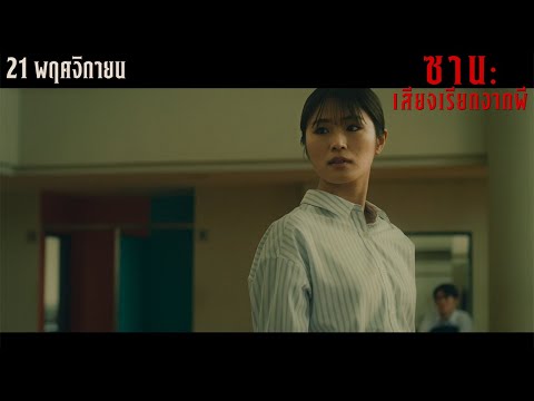 SANA: Let Me Hear - Official Trailer (ซับไทย)