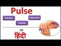 Understanding Pulse and Heart Rate