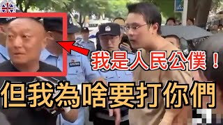 江油事件維穩官員的心裡話:「我是人民公僕！但為什麼要打你們」,揭秘中共的維穩思路！（川話版恶搞）