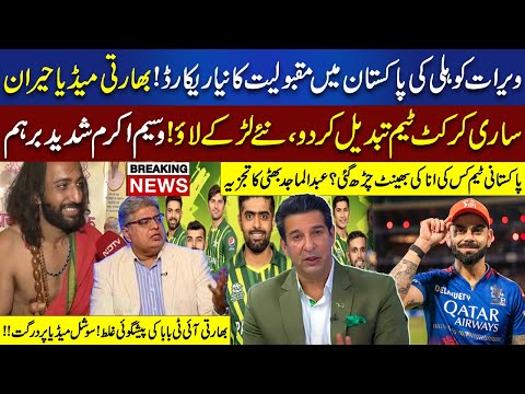 Virat Kohli Ka Pakistan Mein Naya Record | Wasim Akram Pakistan Cricket Team Par Baras Pare