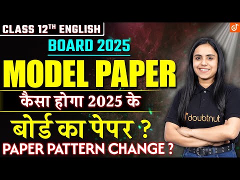 Class 12th English Board 2025 | Modal Paper | Paper pattern change ? Previous Paper Analysis