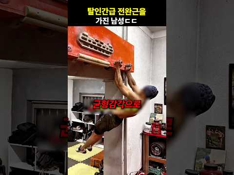 탈인간급 전완근을 가진 남성ㄷㄷ