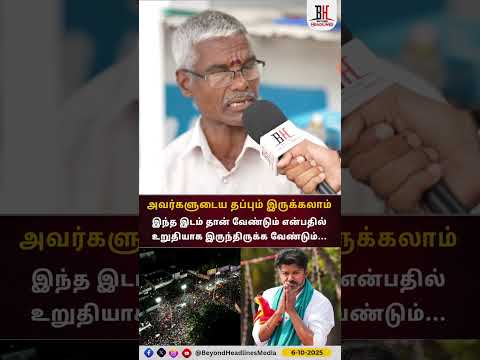 karur l Rallyplace l stampede l இந்த  இடம் தான் வேண்டும் என்பதில் உறுதியாக இருந்திருக்க வேண்டும்...