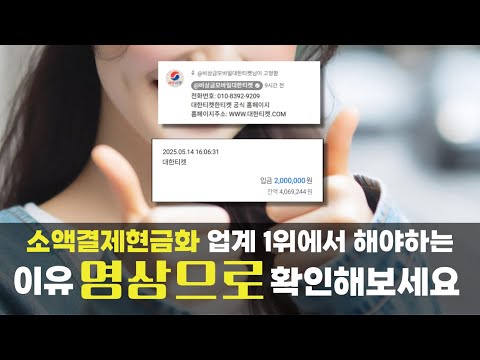 소액결제 업계 1위에서 해야하는 이유 (필수 영상)