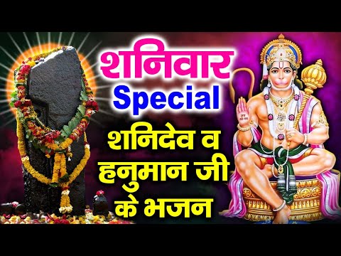 शनिवार Special भजन :- शनिदेव अमृतवाणी || Shanidev Katha || Nonstop Shanidev Bhajan~Shani Mantra