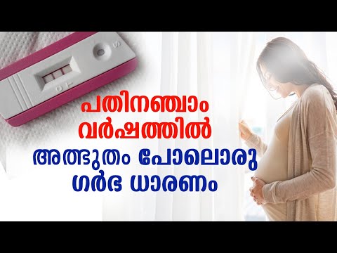 പതിനഞ്ചാം വര്‍ഷത്തില്‍ അത്ഭുതം പോലൊരു ഗര്‍ഭ ധാരണം |  getting pregnant fast with Aburifas