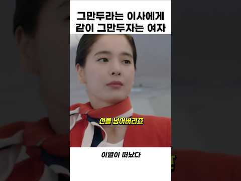 그만두라는 남자에게 같이 관두자는 여자의 이유 #이별이떠났다 #조보아
