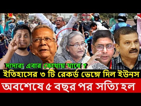 Ajker Bangla Khobor 11 Feb 2025 । Bangladesh Letest News । Somoy Sangbad News । Bangla News Today