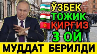МИГРАНТЛАРГА 3 ОЙ ВАКТ БЕРИЛДИ ТЕЗДА ТАРКАТИНГ