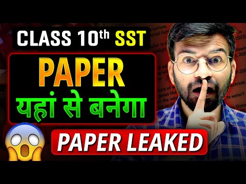 SST का PAPER यहां से बनेगा😱 | Class 10th Social Science Strategy🔥 Boards 2025| Digraj Singh Rajput