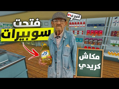 فتحت سوبيرات بدراهم اليوتوب💸