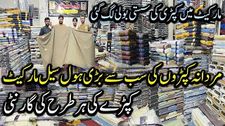 👉 Gents Cloth Market Faisalabad | Biggest Men’s Fabric & Suiting Wholesale Market