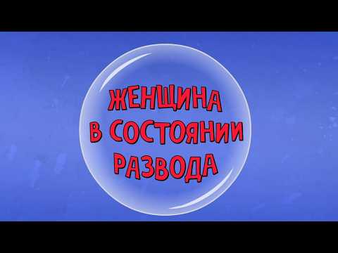 Женщина в состоянии развода | Все серии подряд | Сериал