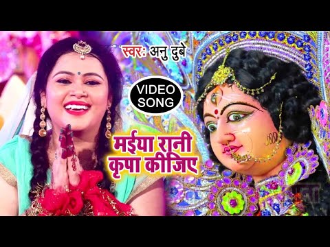 आगया Anu Dubey का माता भजन - Maiya Rani Kripa Kijiye - Hindi Mata Bhajan 2024