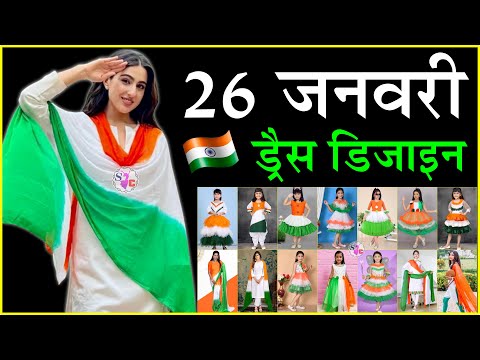 🇮🇳 Trending 26 January Dress💕|Tiranga Dresses|Indian Tiranga Suit|Tiranga dress for baby #indianflag