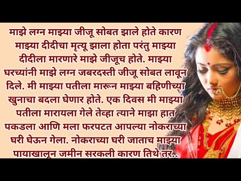 मराठी स्टोरी | मराठी कथा | मराठी बोधकथा | हृदयस्पर्शी कथा | नात्यांचा स्पर्श | @Natyancha sparsh_70