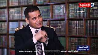 حوار الدين والعلمانية - مع سماحة المرجع الديني السيد كمال الحيدري - الحلقة الثالثة