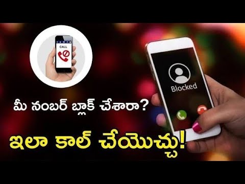 How To Call Blocked Mobile number How To message Blacked WhatsApp Number Telugu Tech Central