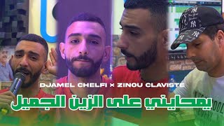 Cheb Djamel Chelfi 2025 | Ya Mhayni 3la Zin Jamil - يمحايني على الزين الجميل | ( Clip Officiel )
