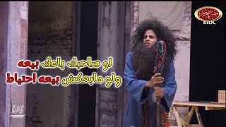 الشيخ حمدي الميرغنى أحسن واحد يفسر احلام ويفسر بناطيل  😂😂 - مسرح مصر