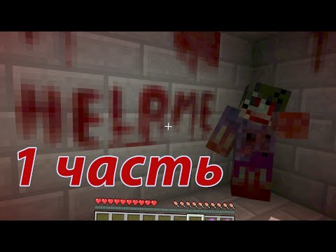 Minecraft | Это самая страшная карта! | GRIEF Часть 1