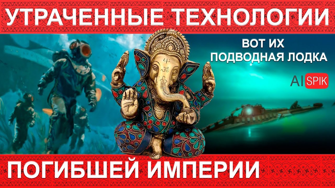 Вот ДОПОТОПНАЯ подводная ЛОДКА Великих МОГОЛОВ! Вы ДОЛЖНЫ это ЗНАТЬ!