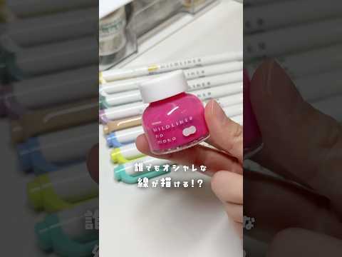 オシャレな線が書ける魔法の液体…!? #文房具紹介