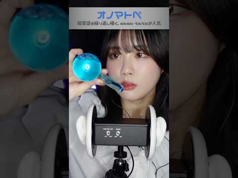 【１分で紹介】ASMRの人気ジャンル15種類を一気にやってみた！🎧#Shorts