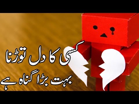 kisi ka dil todna bohat bara gunah hai/ to break someones heart is a sin/ must watch