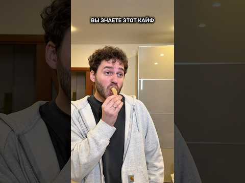 Вы знаете этот кайф☺️ мой тгк: ТАЛАЛАНОВ #юмор #рек #жиза #рекомендации