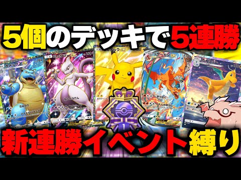 【ポケポケ】5連勝エンブレムイベントで5戦全て別のデッキで5連勝するまで終われまテン！『最強の遺伝子 エンブレムイベント1SP』【ゆっくり実況/ポケモンカード/ポケカ】